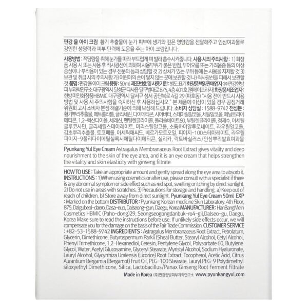 Pyunkang Yul Eye Cream, 1.69 fl oz (50 ml) - Image 2